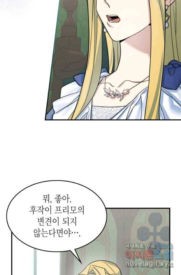 그녀와 야수 87화 38