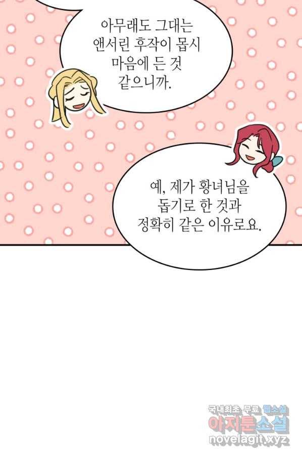 그녀와 야수 87화 40