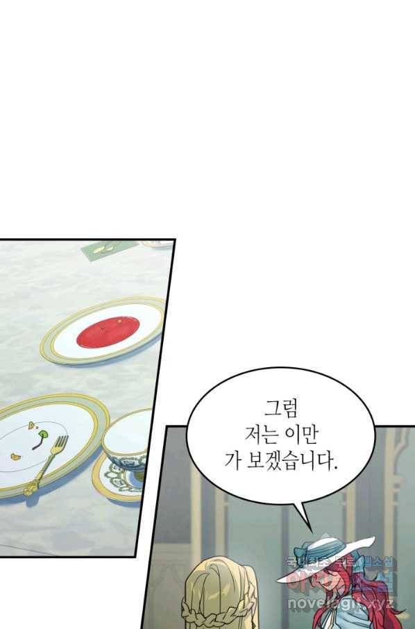 그녀와 야수 87화 41