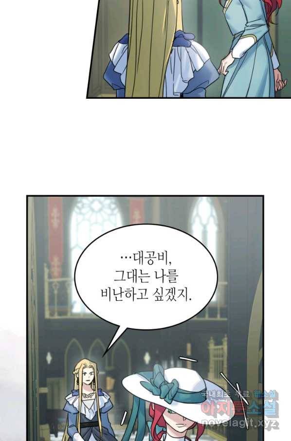 그녀와 야수 87화 42