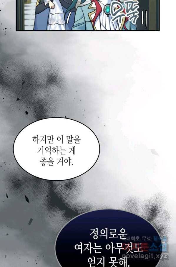 그녀와 야수 87화 43