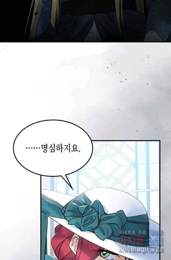 그녀와 야수 87화 45