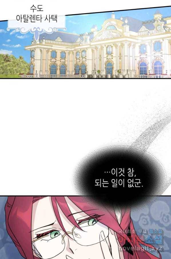 그녀와 야수 87화 49