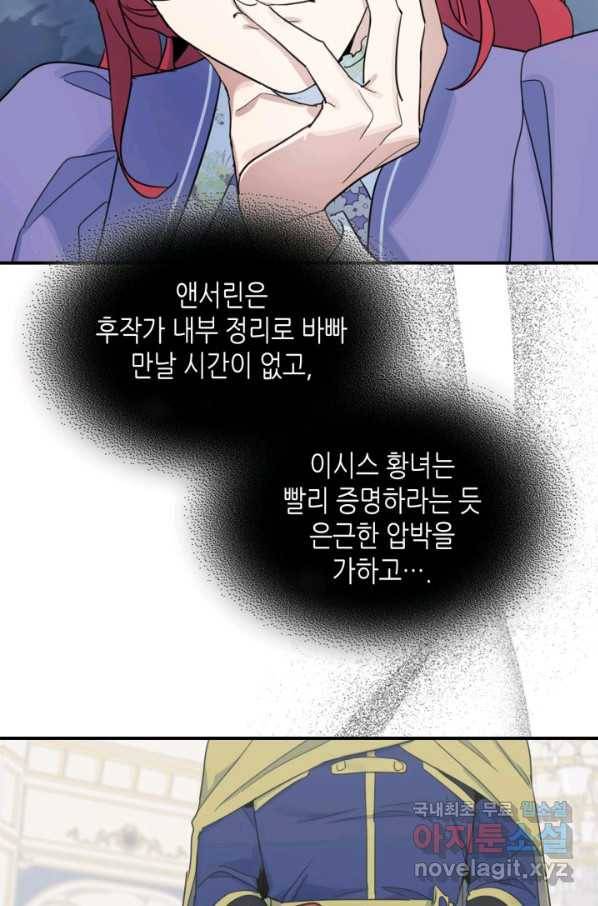 그녀와 야수 87화 50