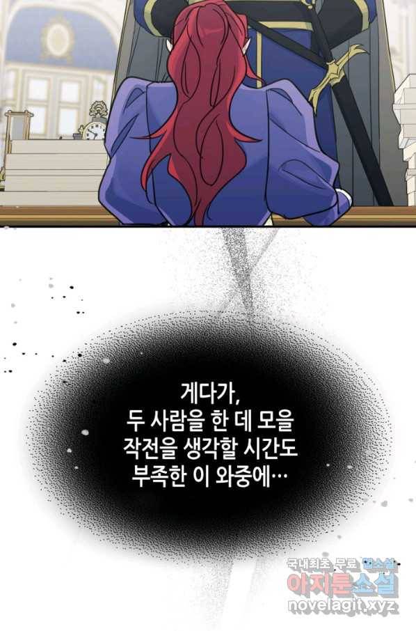 그녀와 야수 87화 51
