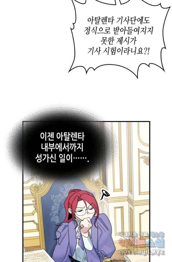 그녀와 야수 87화 53