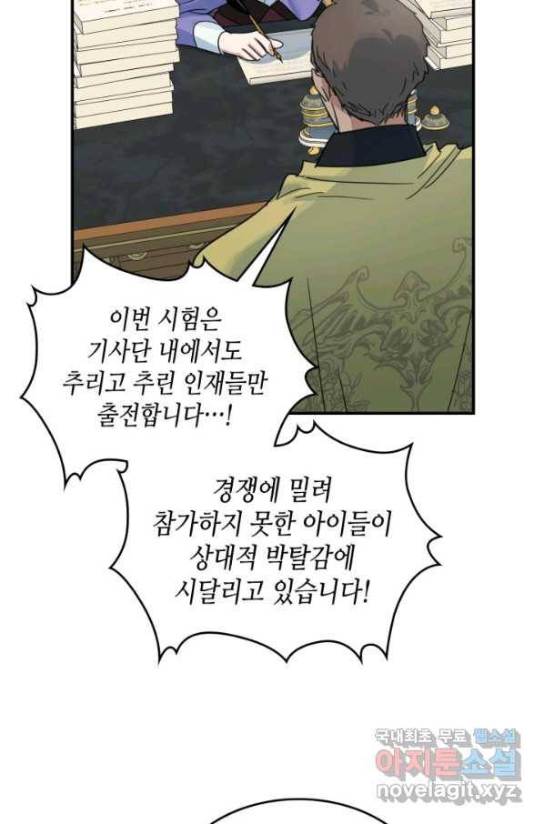 그녀와 야수 87화 54