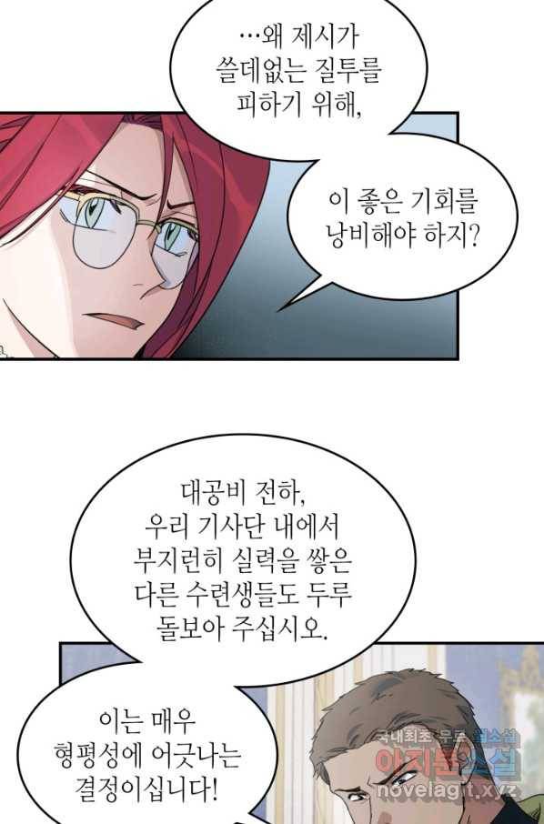 그녀와 야수 87화 55