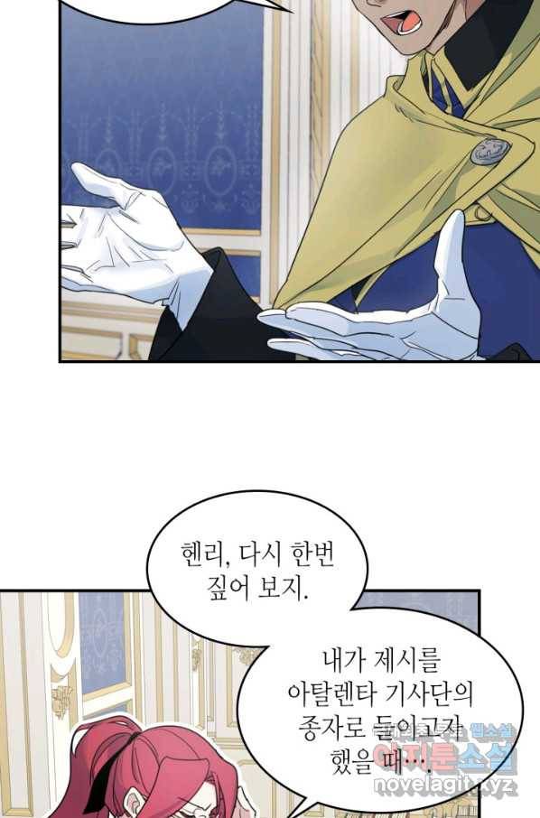 그녀와 야수 87화 56