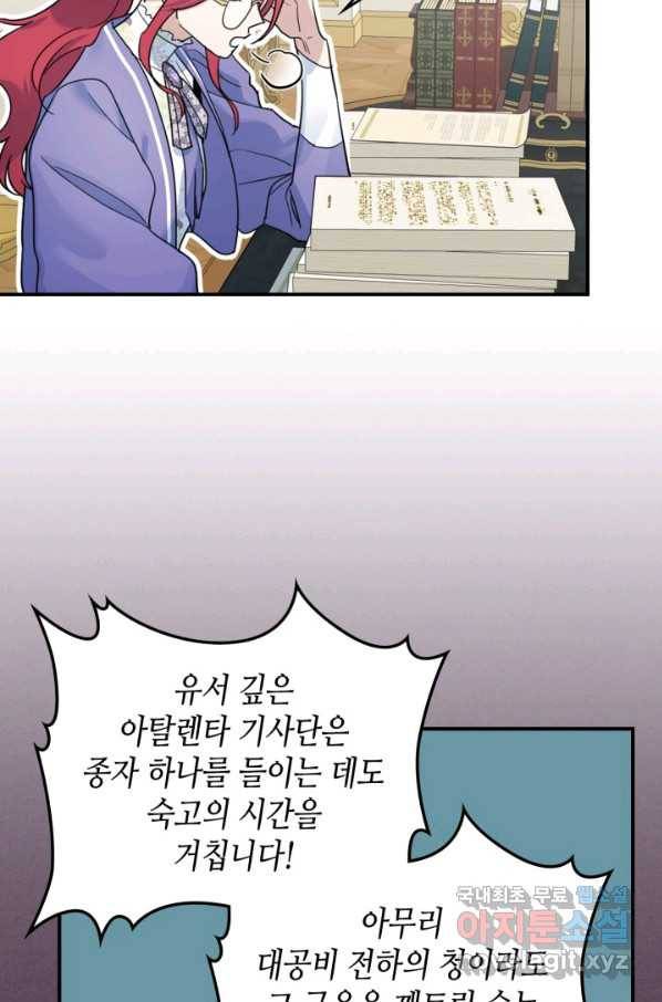 그녀와 야수 87화 57