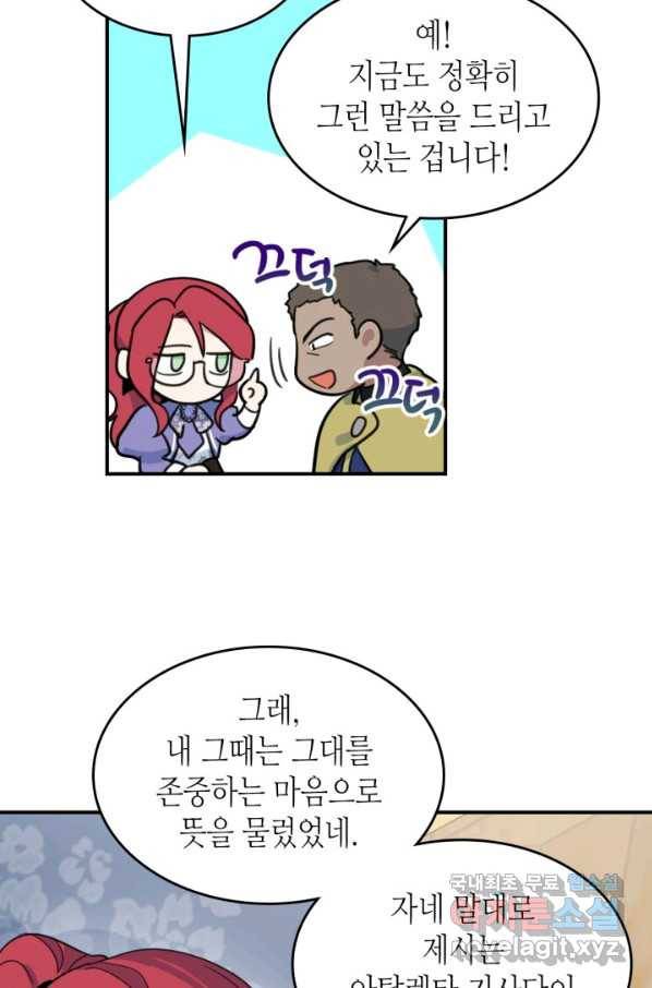 그녀와 야수 87화 59