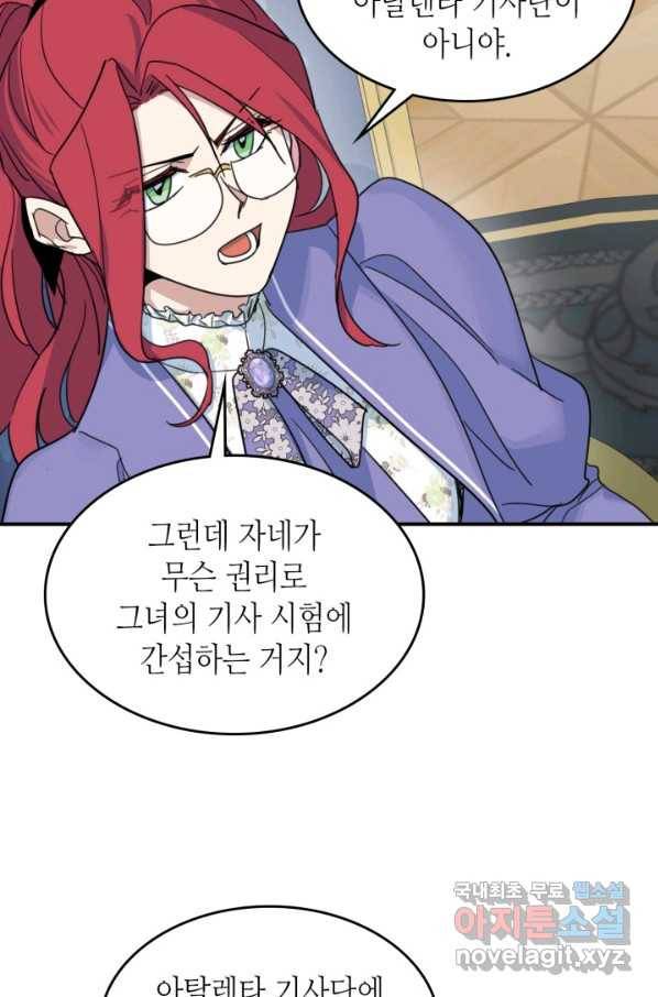 그녀와 야수 87화 60