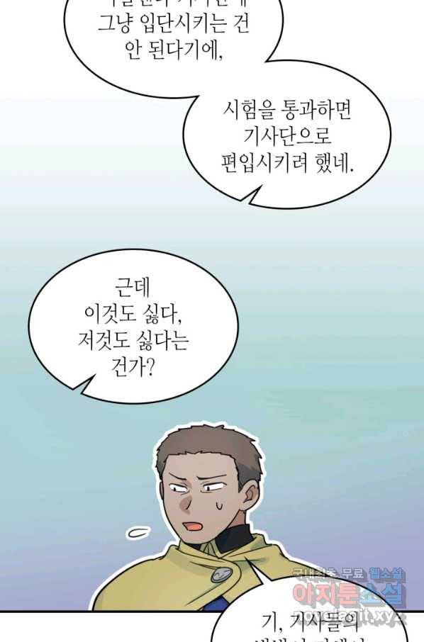 그녀와 야수 87화 61
