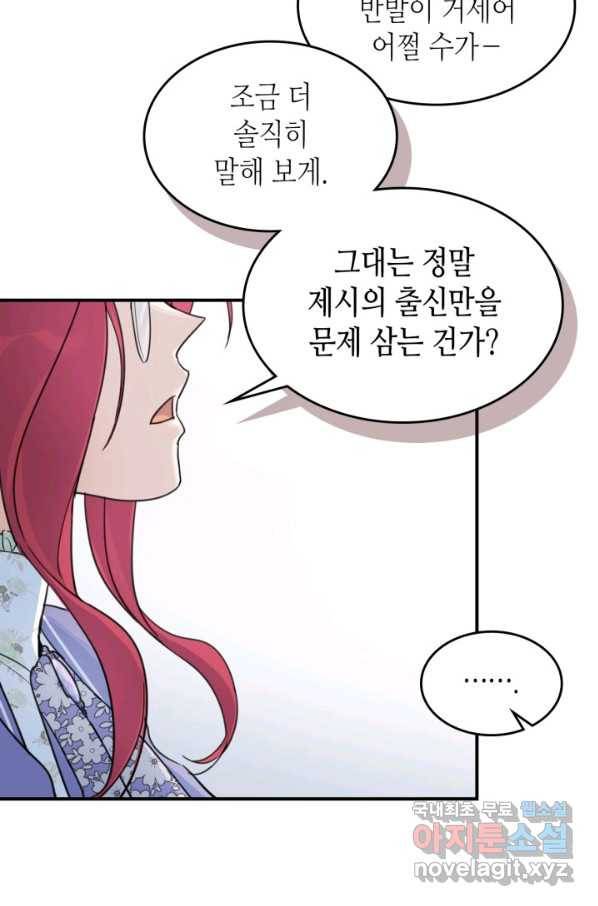 그녀와 야수 87화 62