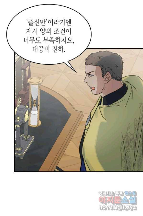 그녀와 야수 87화 63