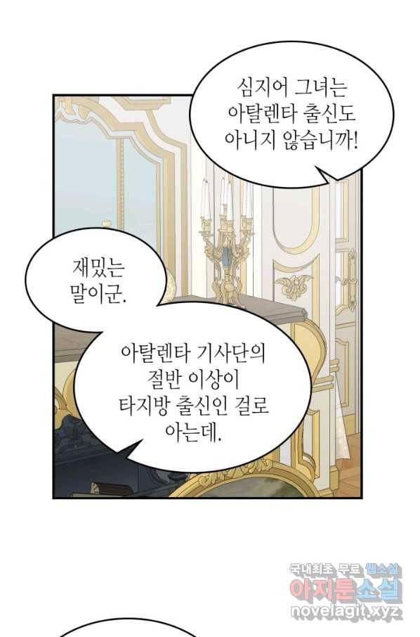그녀와 야수 87화 64
