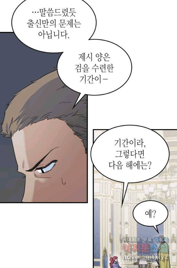 그녀와 야수 87화 65
