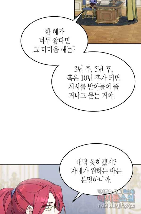 그녀와 야수 87화 66