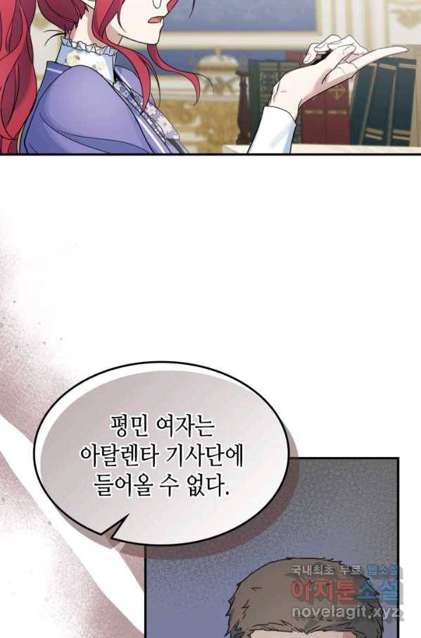 그녀와 야수 87화 67