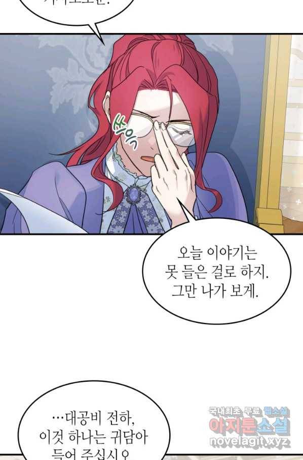 그녀와 야수 87화 69