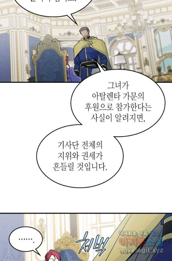 그녀와 야수 87화 70