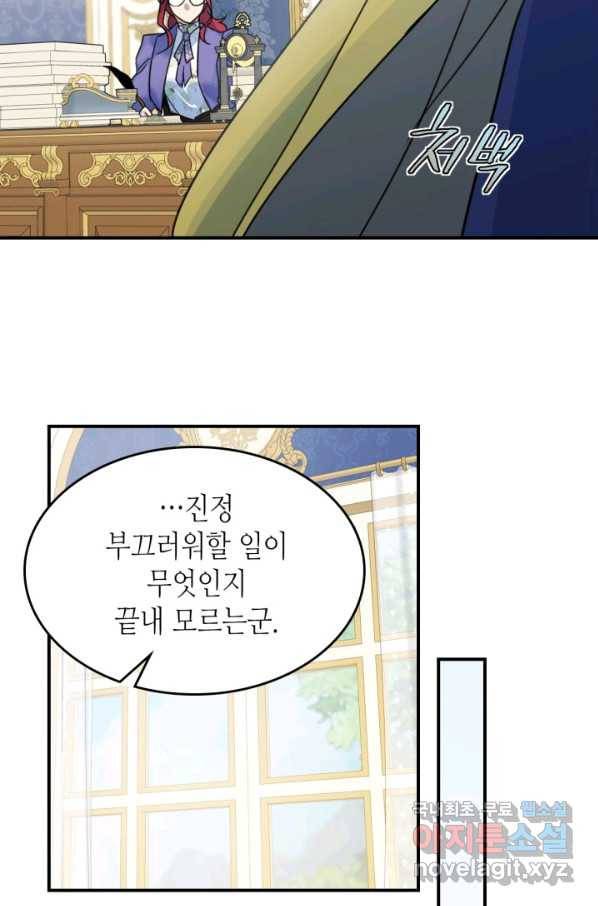 그녀와 야수 87화 71