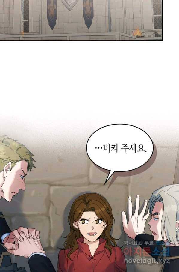 그녀와 야수 87화 74