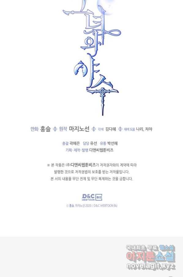 그녀와 야수 87화 76