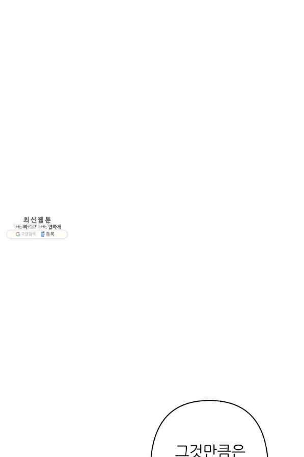 폐하가 하필 짐승이라서 42화 2