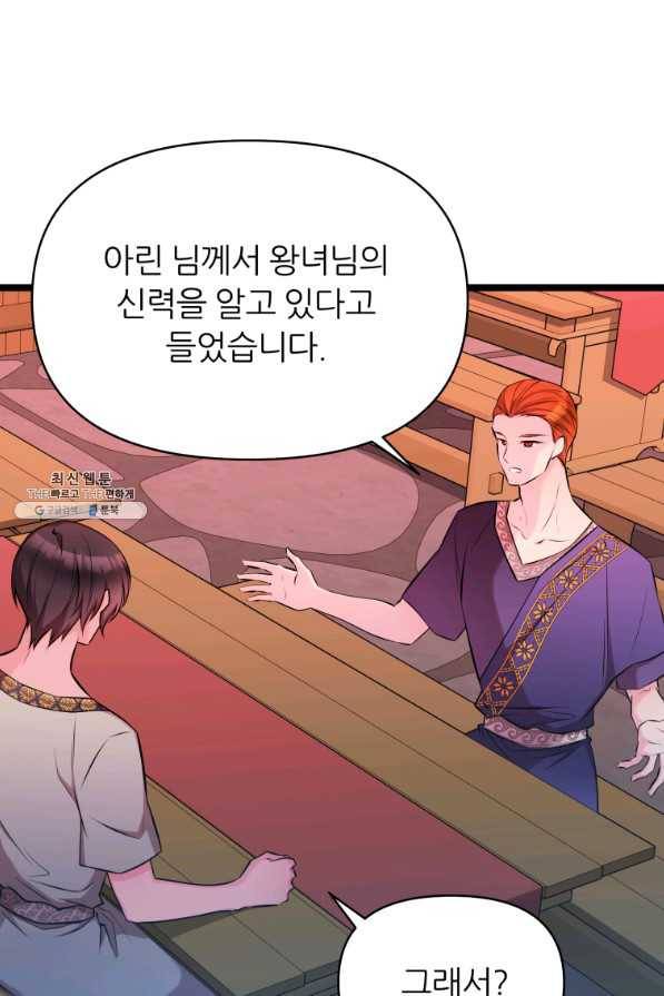 폐하가 하필 짐승이라서 42화 4