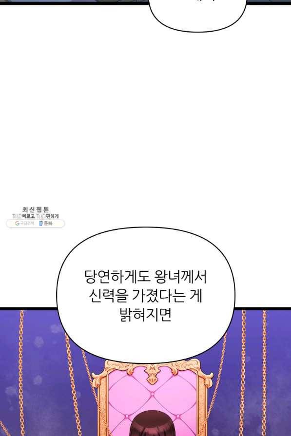 폐하가 하필 짐승이라서 42화 5