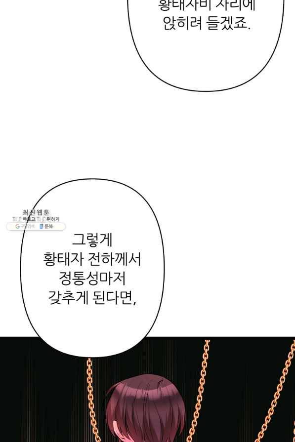 폐하가 하필 짐승이라서 42화 7