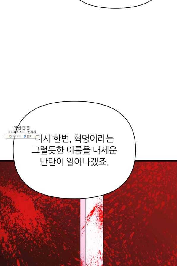 폐하가 하필 짐승이라서 42화 9