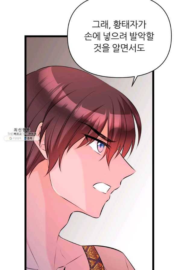 폐하가 하필 짐승이라서 42화 11