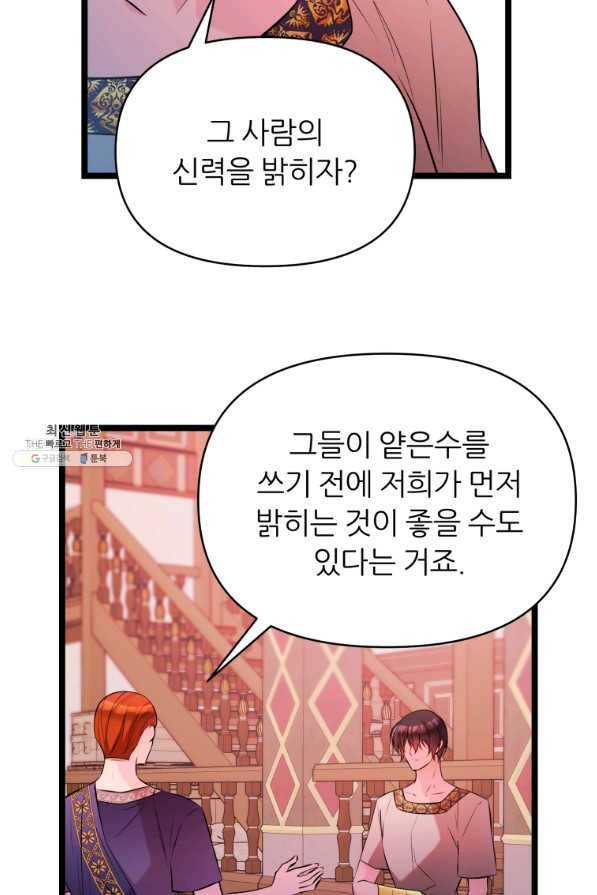 폐하가 하필 짐승이라서 42화 12