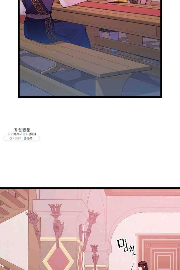 폐하가 하필 짐승이라서 42화 13