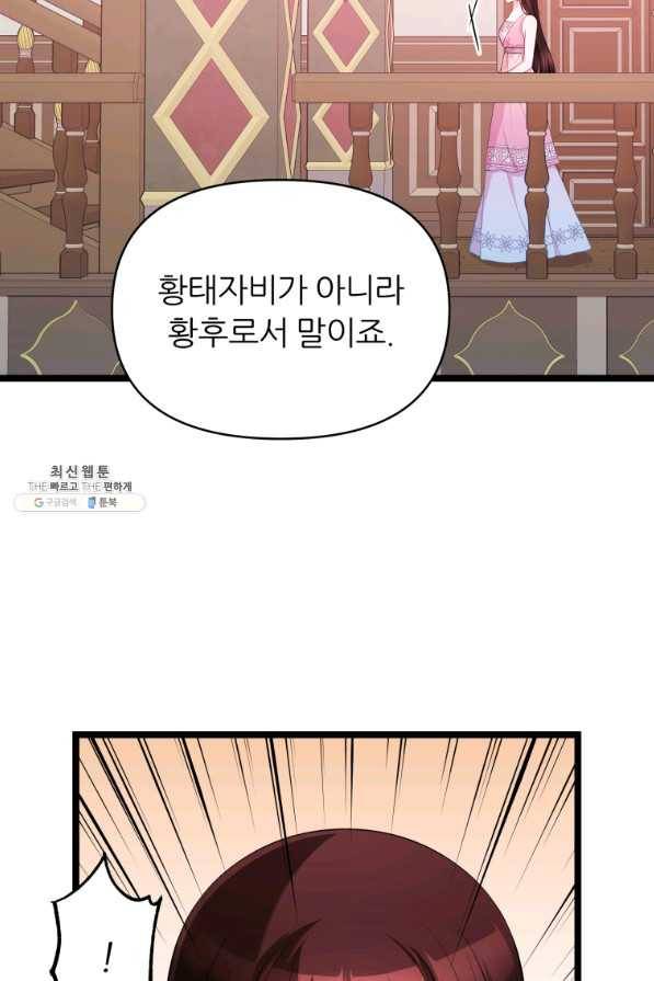 폐하가 하필 짐승이라서 42화 14