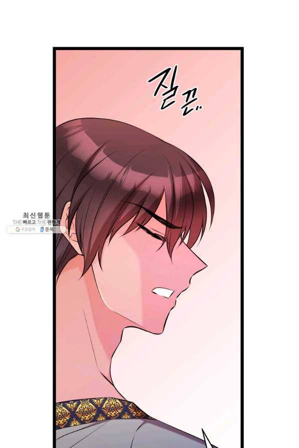 폐하가 하필 짐승이라서 42화 16