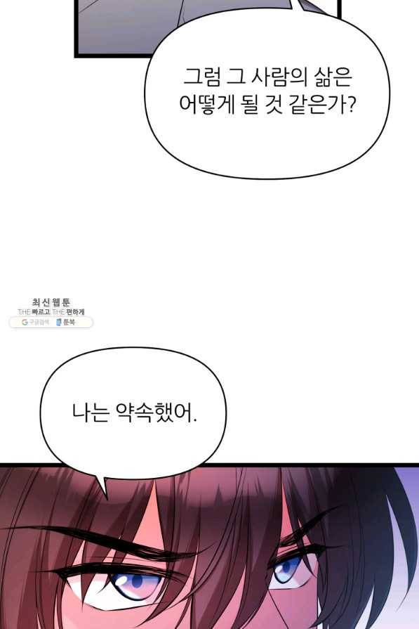 폐하가 하필 짐승이라서 42화 17