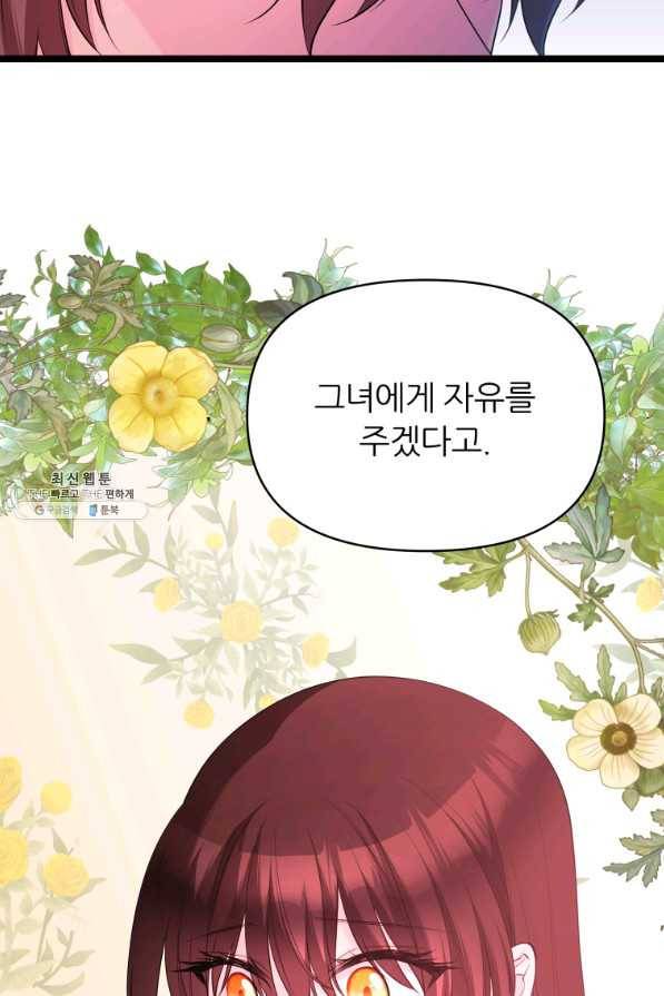 폐하가 하필 짐승이라서 42화 18