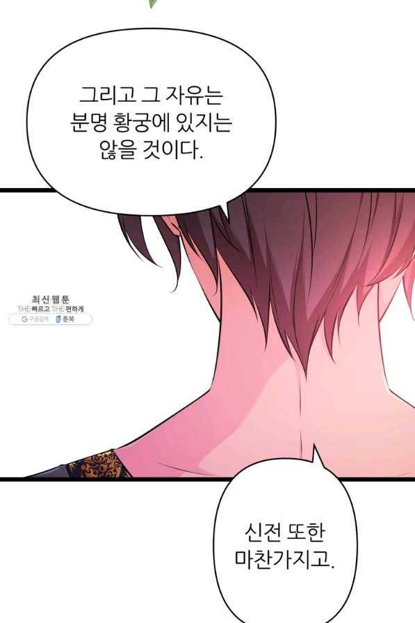 폐하가 하필 짐승이라서 42화 20