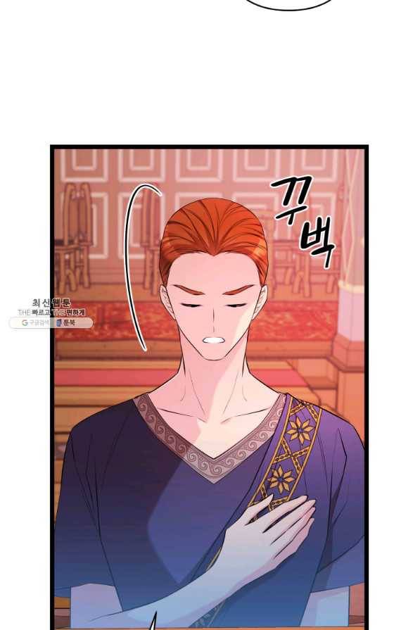 폐하가 하필 짐승이라서 42화 21