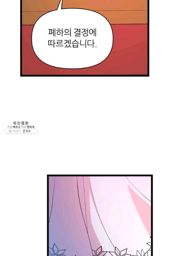 폐하가 하필 짐승이라서 42화 22