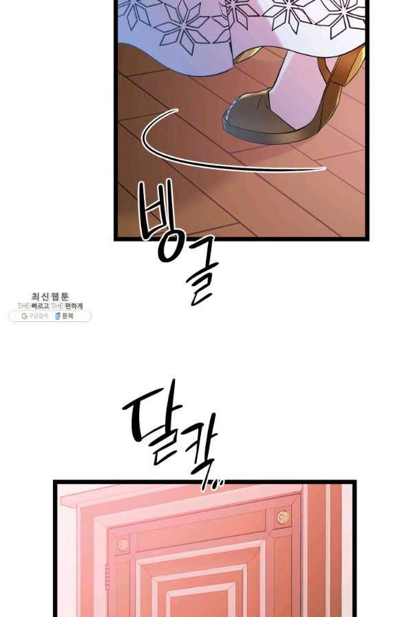 폐하가 하필 짐승이라서 42화 23
