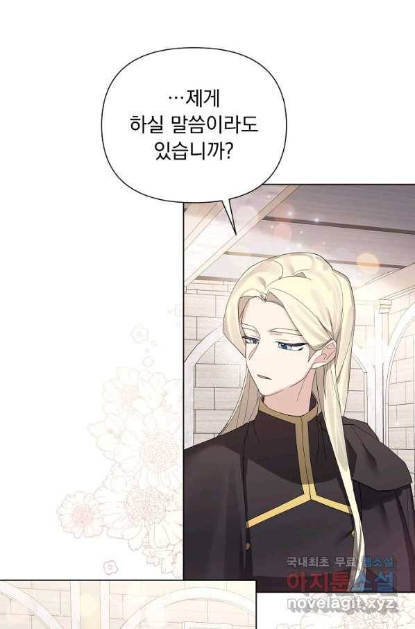 오늘부터 황녀! 59화 3