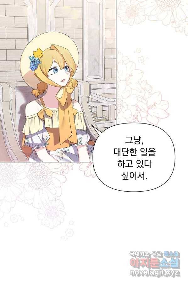 오늘부터 황녀! 59화 4