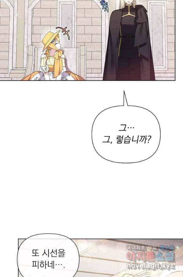 오늘부터 황녀! 59화 7