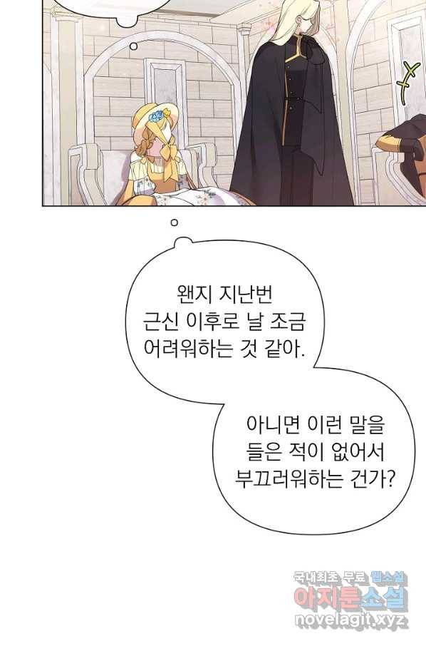 오늘부터 황녀! 59화 8