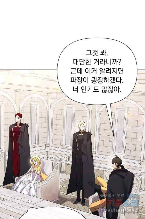 오늘부터 황녀! 59화 9