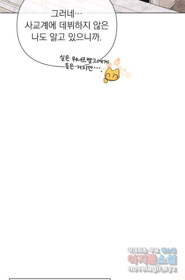 오늘부터 황녀! 59화 10